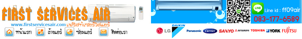 รับซ่อมแอร์ เพิ่มสิน