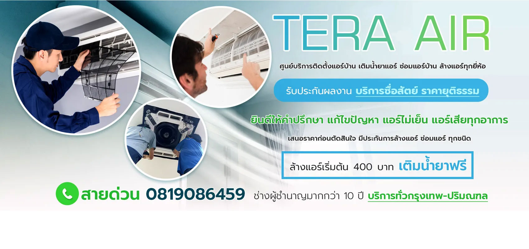 รับซ่อมแอร์ กรุงเทพ