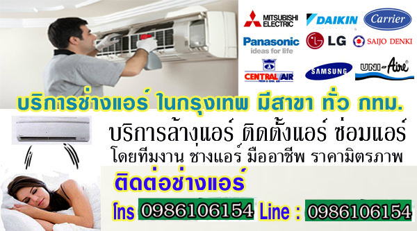 ช่างซ่อมเครื่องใช้ไฟฟ้าสายไหม