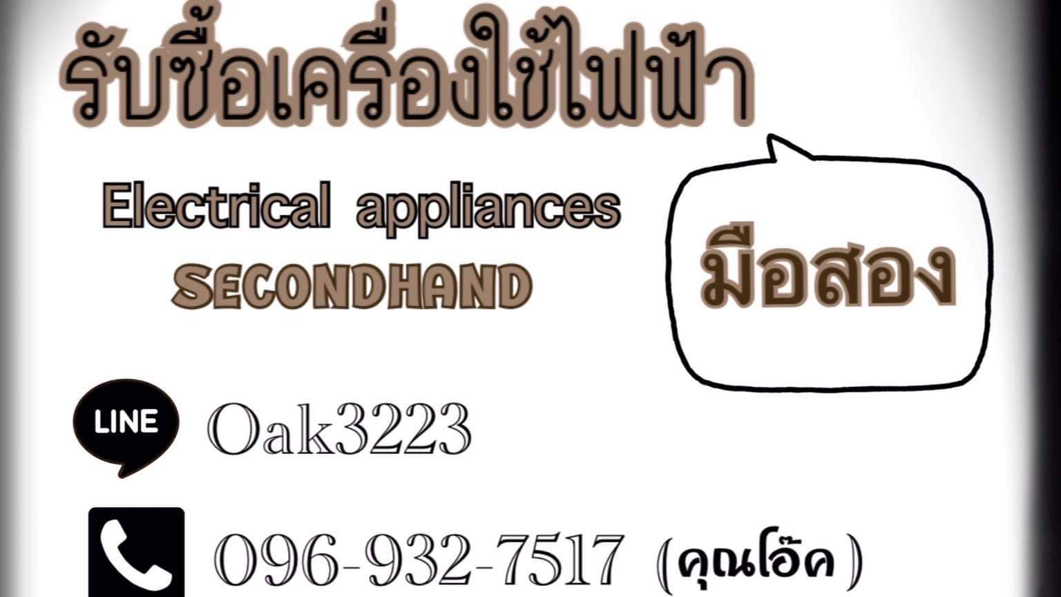 รับซื้อตู้เย็นมือสอง รามอินทรา พหลโยธิน