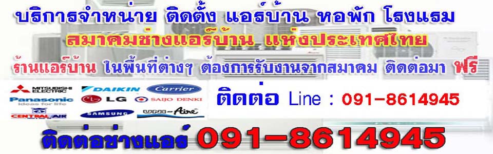 ทำความสะอาดแอร์ 