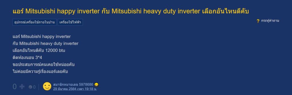แอร์ mitsubishi heavy Duty