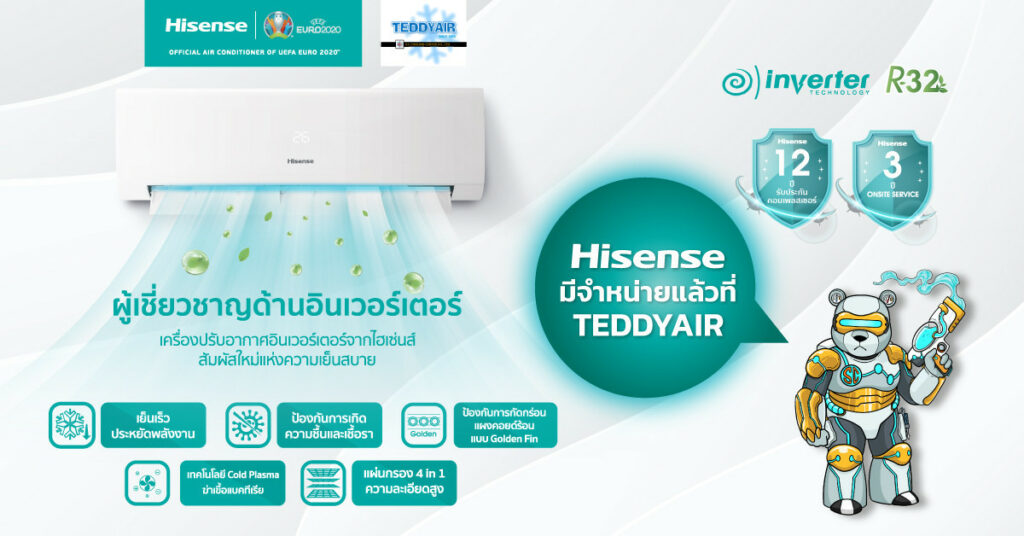 แอร์รุ่น hisense