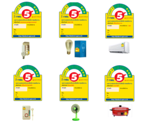 ประหยัดไฟสูงสุดเบอร์ 5