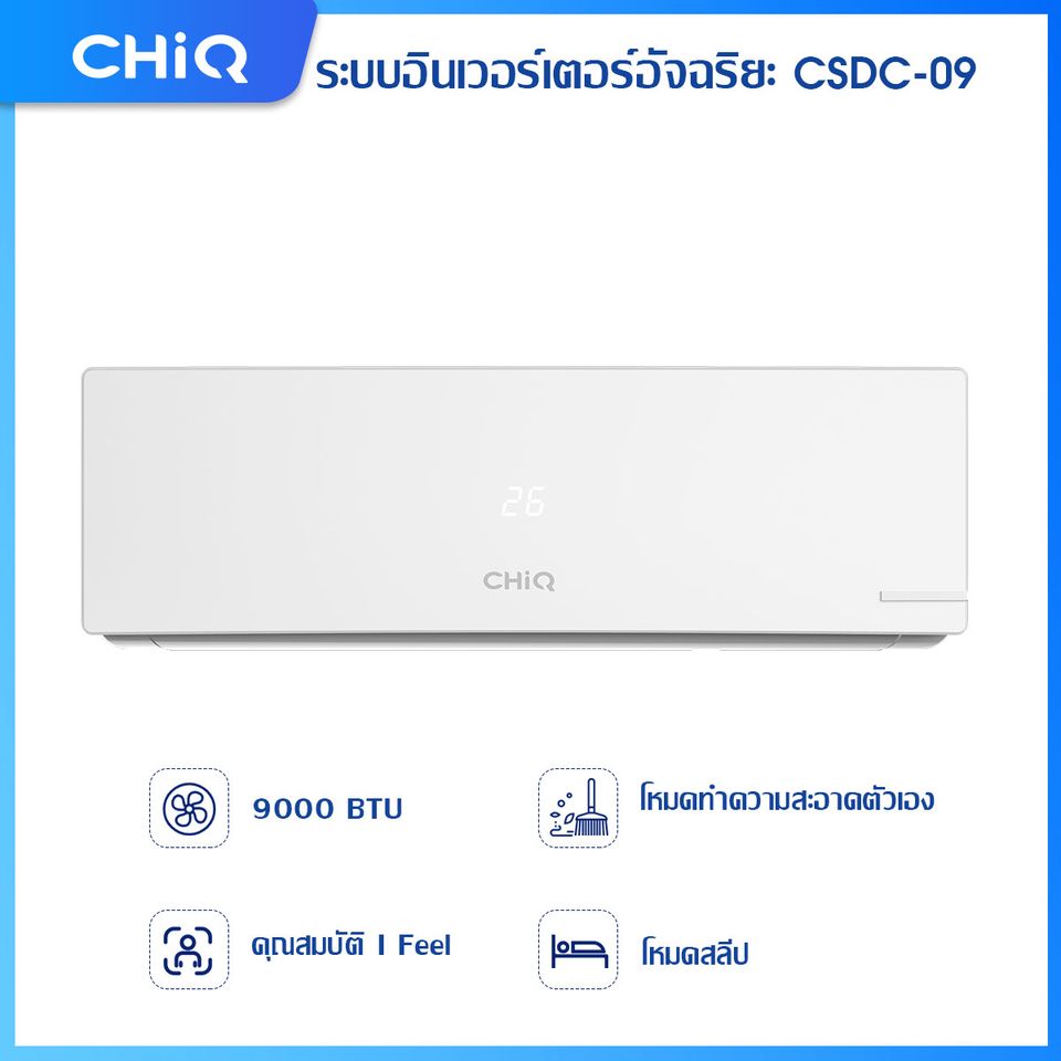 แอร์รุ่น chiq