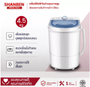 เครื่องซักผ้าขนาดเล็ก