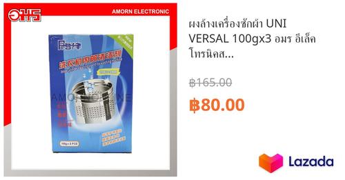 รีวิวผลิตภัณฑ์ล้างเครื่องซักผ้า